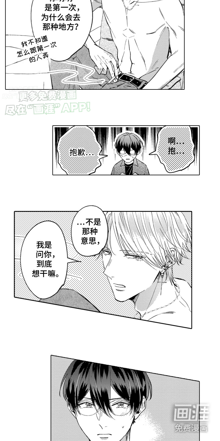 被同事拥抱第5话图