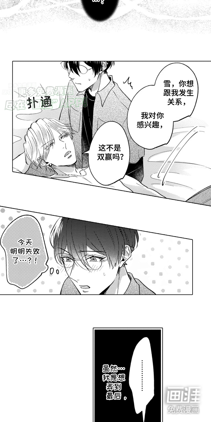 被同事拥抱第6话图