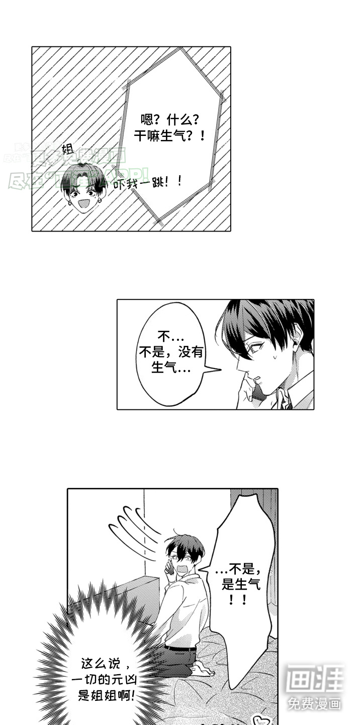 被同事拥抱第8话图