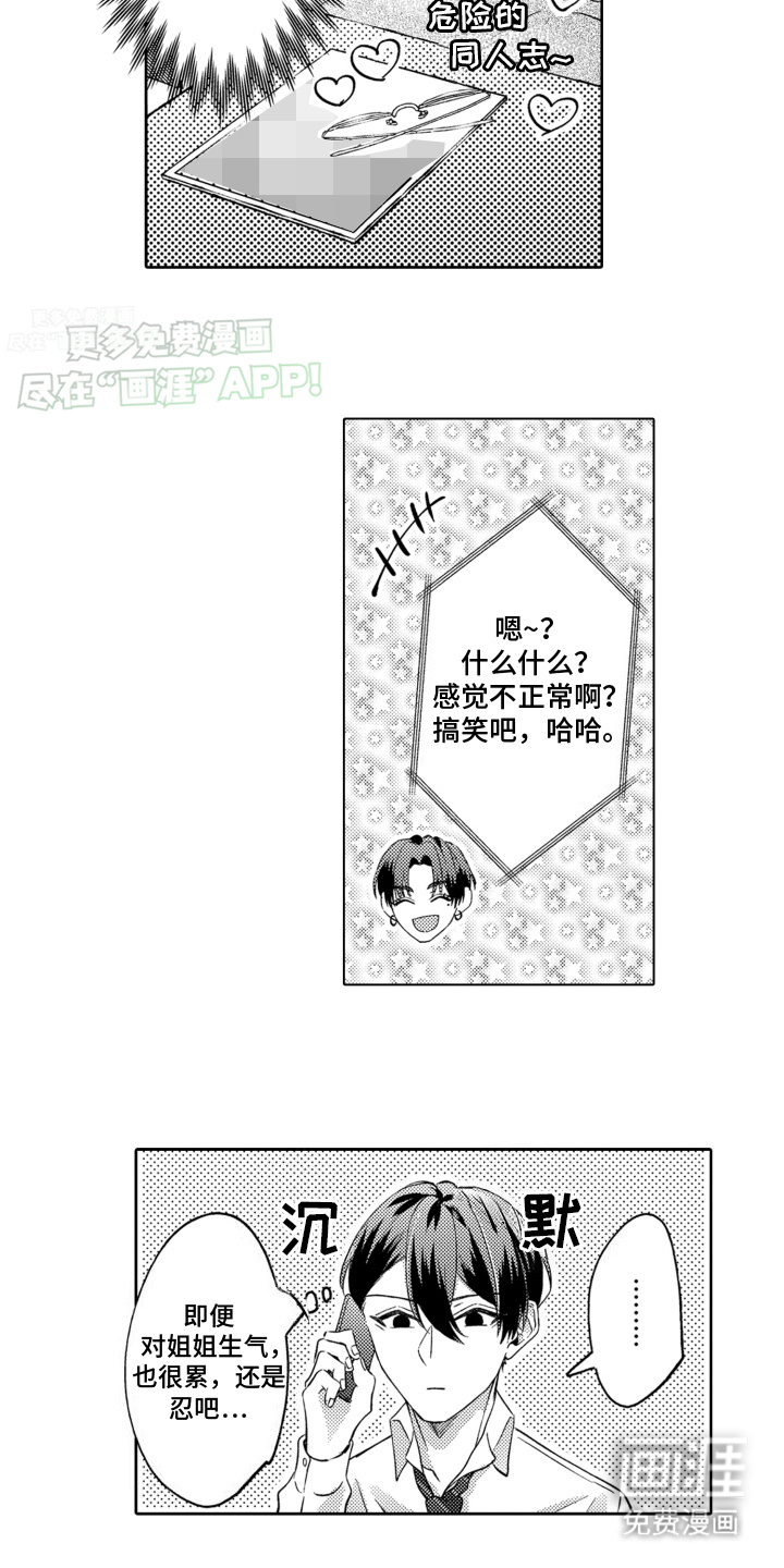 被同事拥抱第8话图