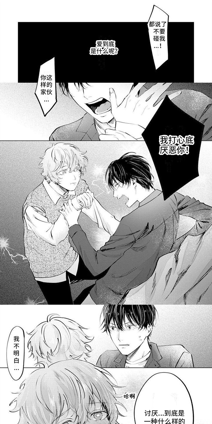 不懂爱的兄弟第1话图