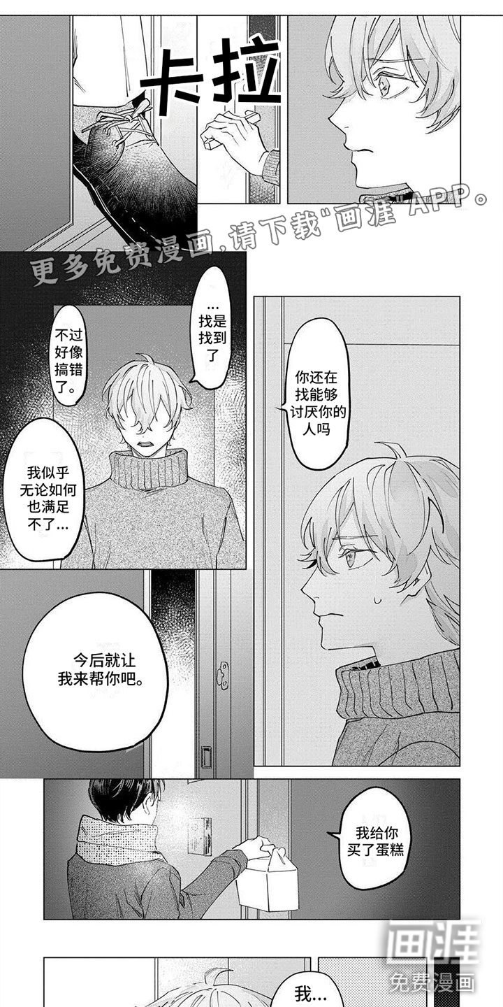 不懂爱的兄弟第14话图