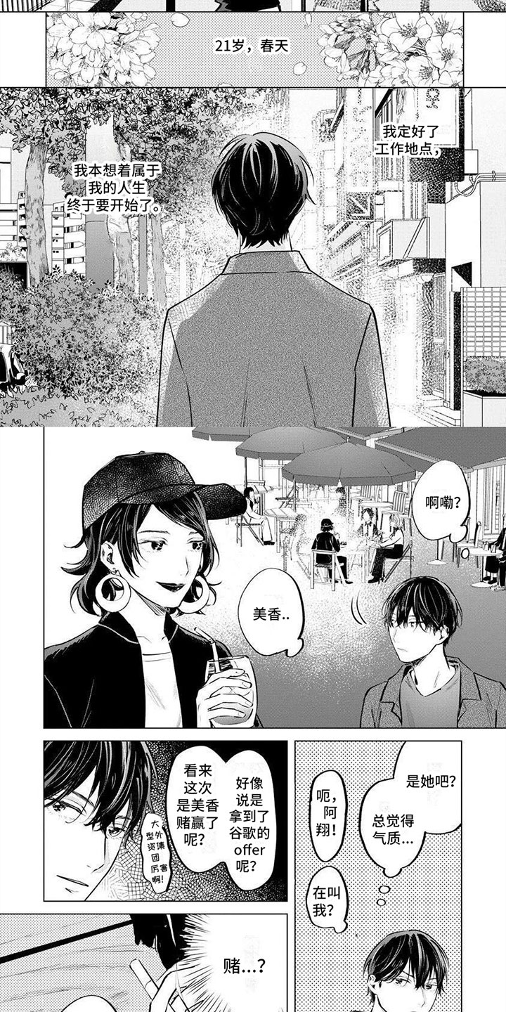 不懂爱的兄弟第3话图