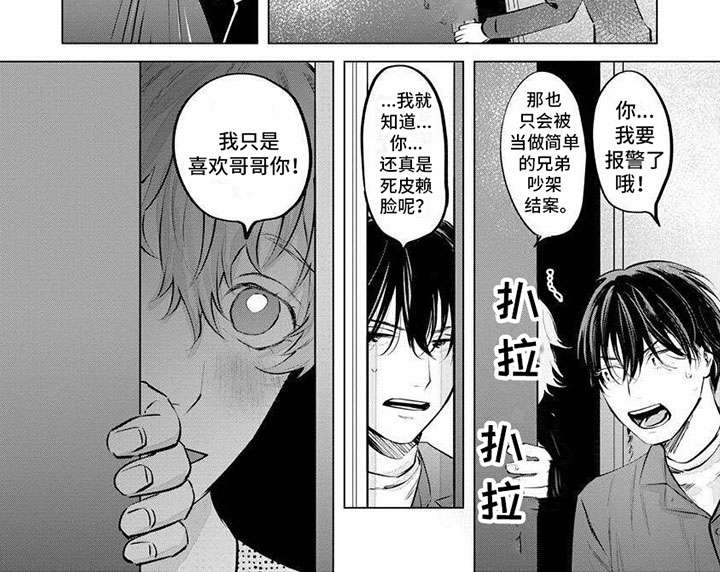 不懂爱的兄弟第3话图