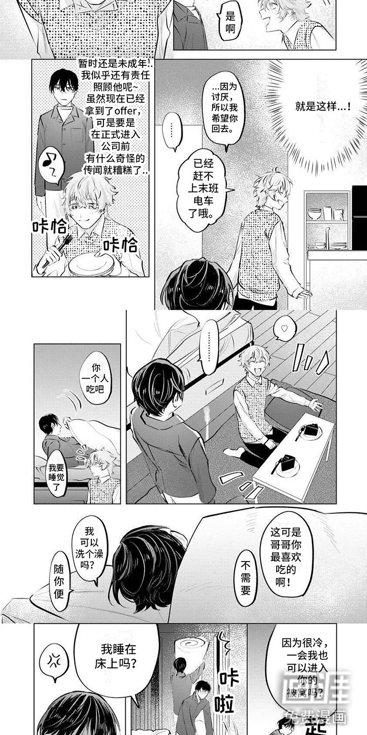 不懂爱的兄弟第4话图