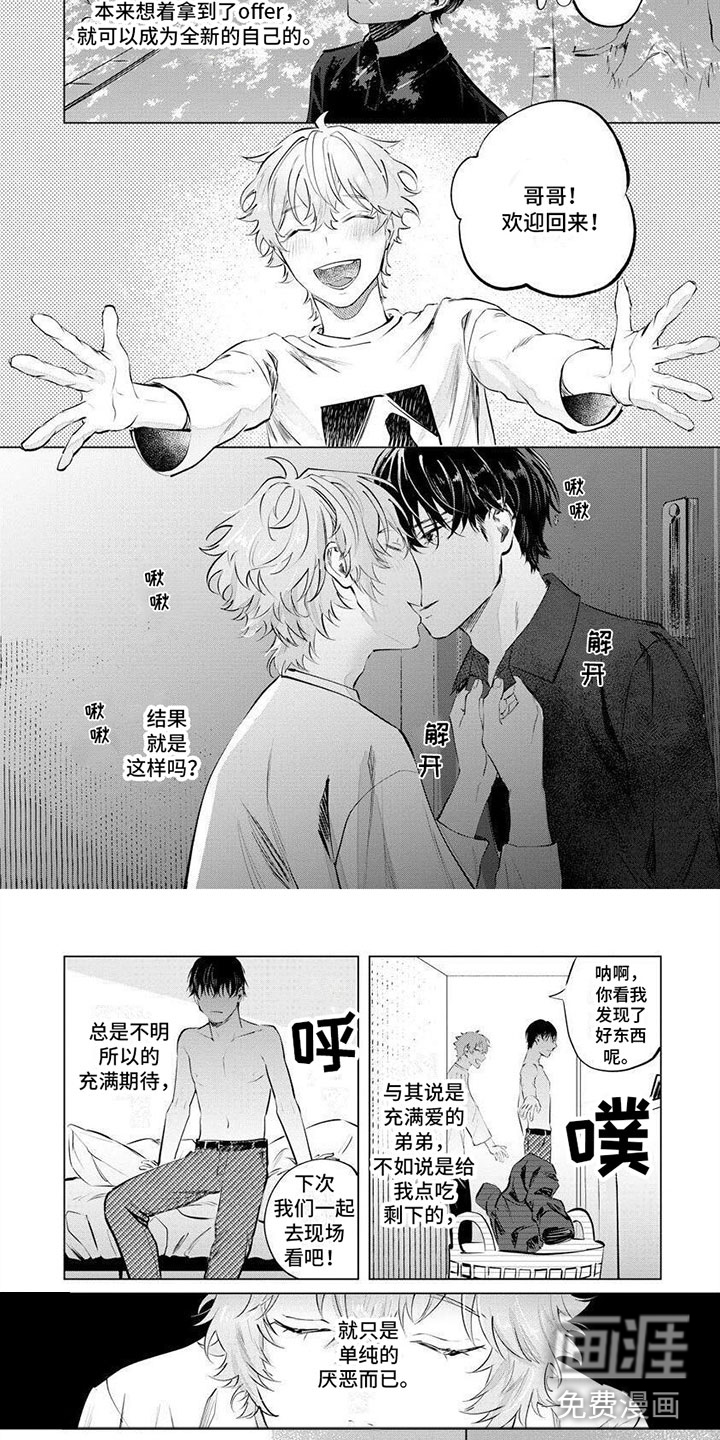 不懂爱的兄弟第5话图