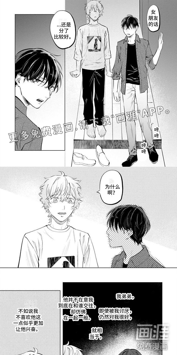 不懂爱的兄弟第6话图