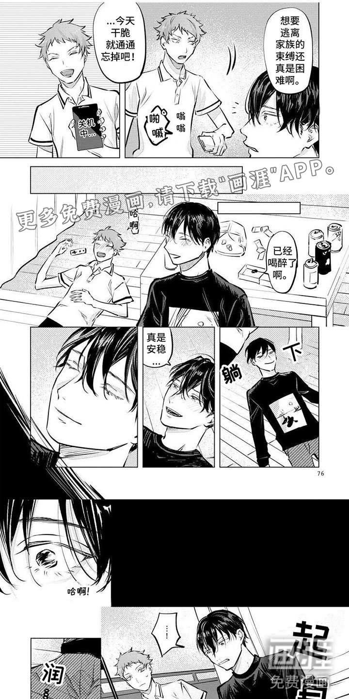 不懂爱的兄弟第8话图