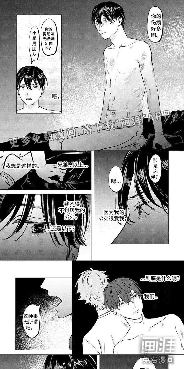 不懂爱的兄弟第9话图