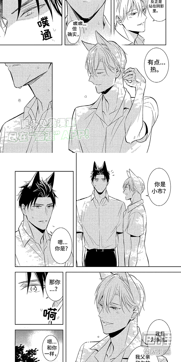 抱紧我宝贝第10话图