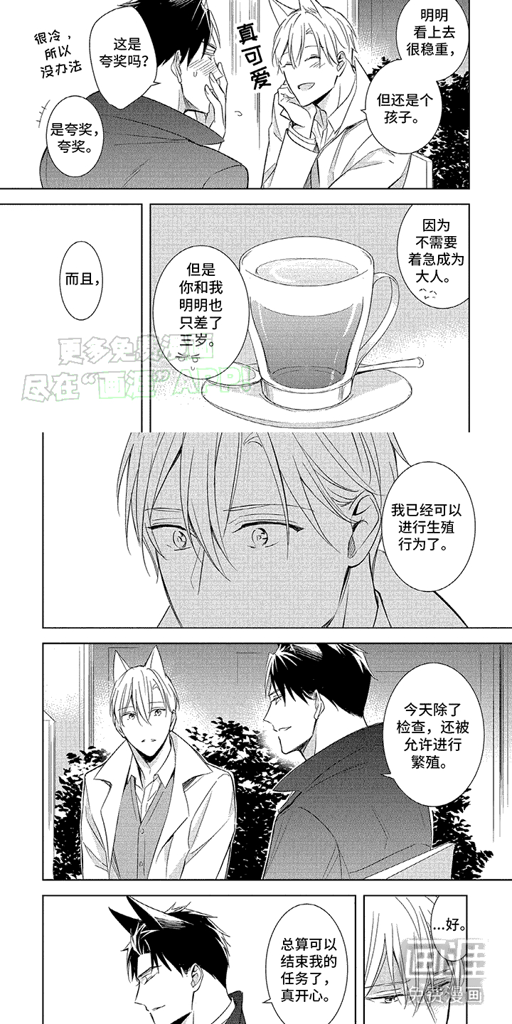 抱紧我宝贝第11话图