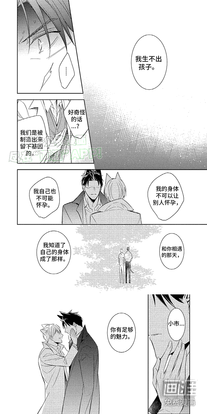 抱紧我宝贝第12话图