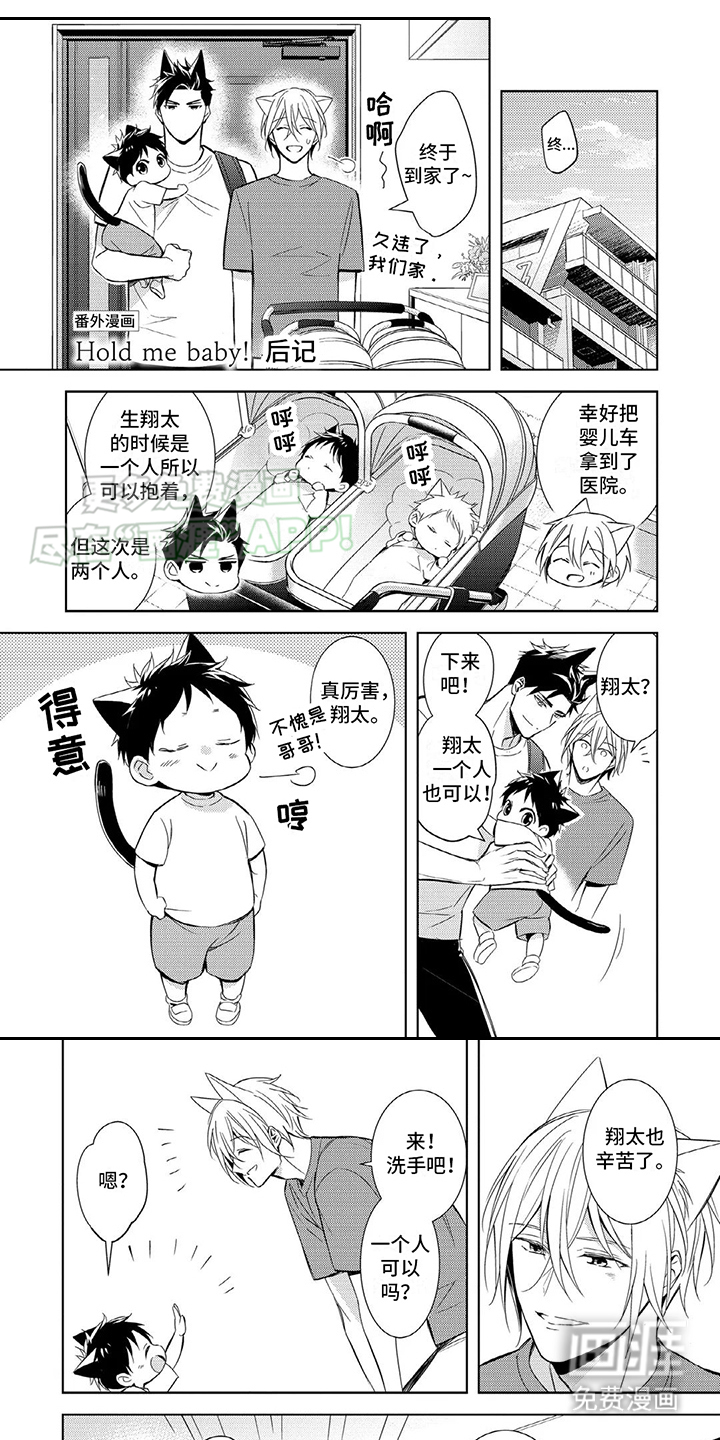 抱紧我宝贝第16话图