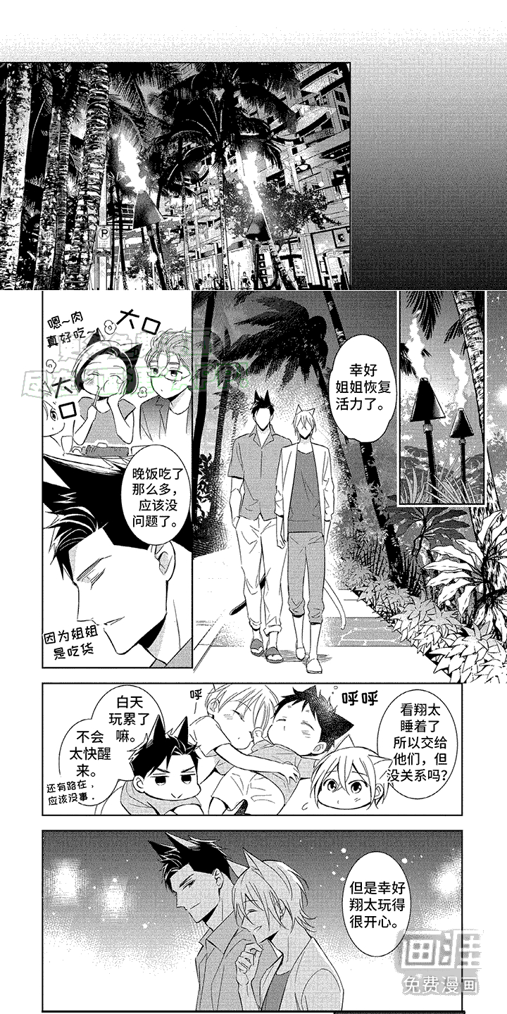 抱紧我宝贝第3话图