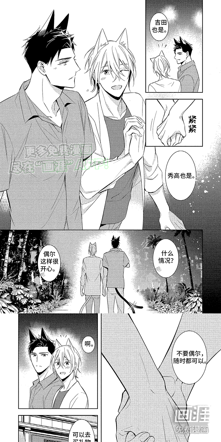 抱紧我宝贝第3话图