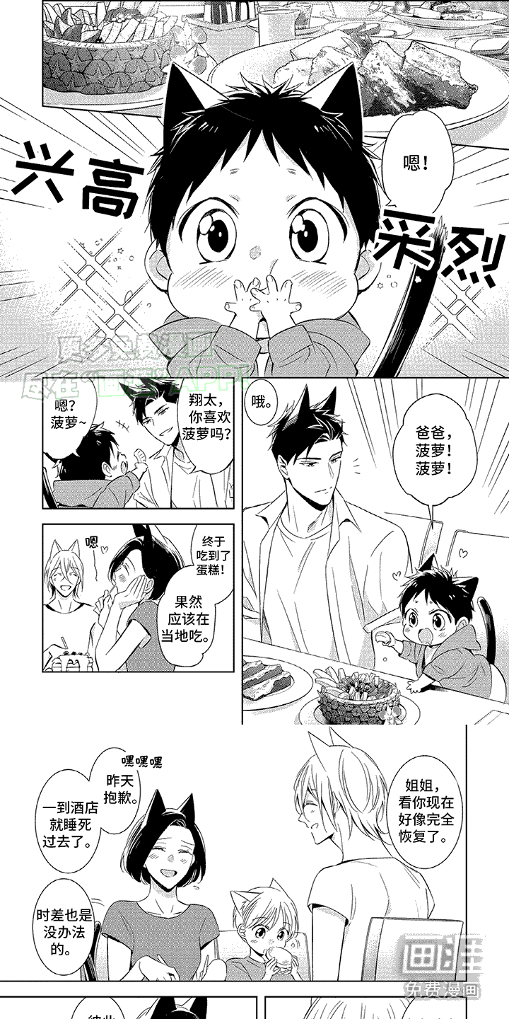 抱紧我宝贝第4话图