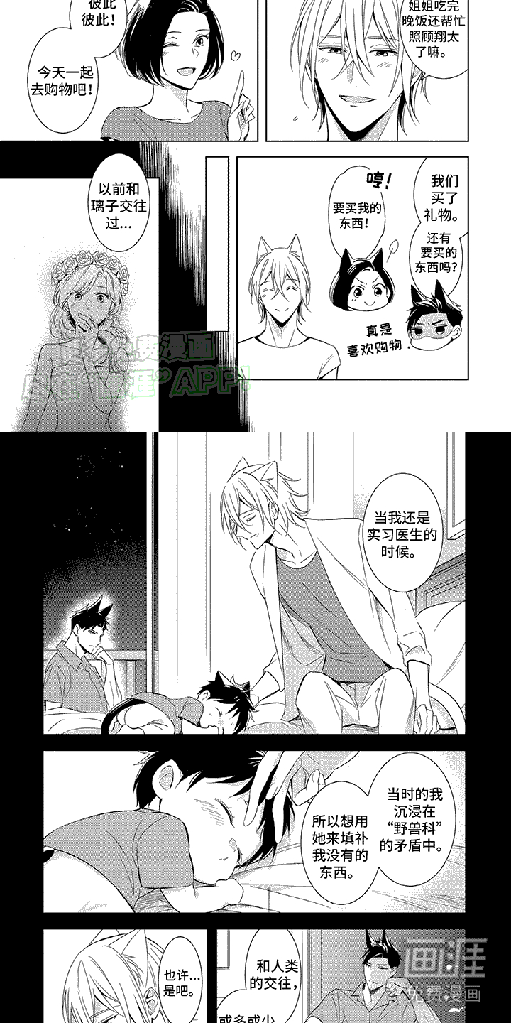 抱紧我宝贝第4话图