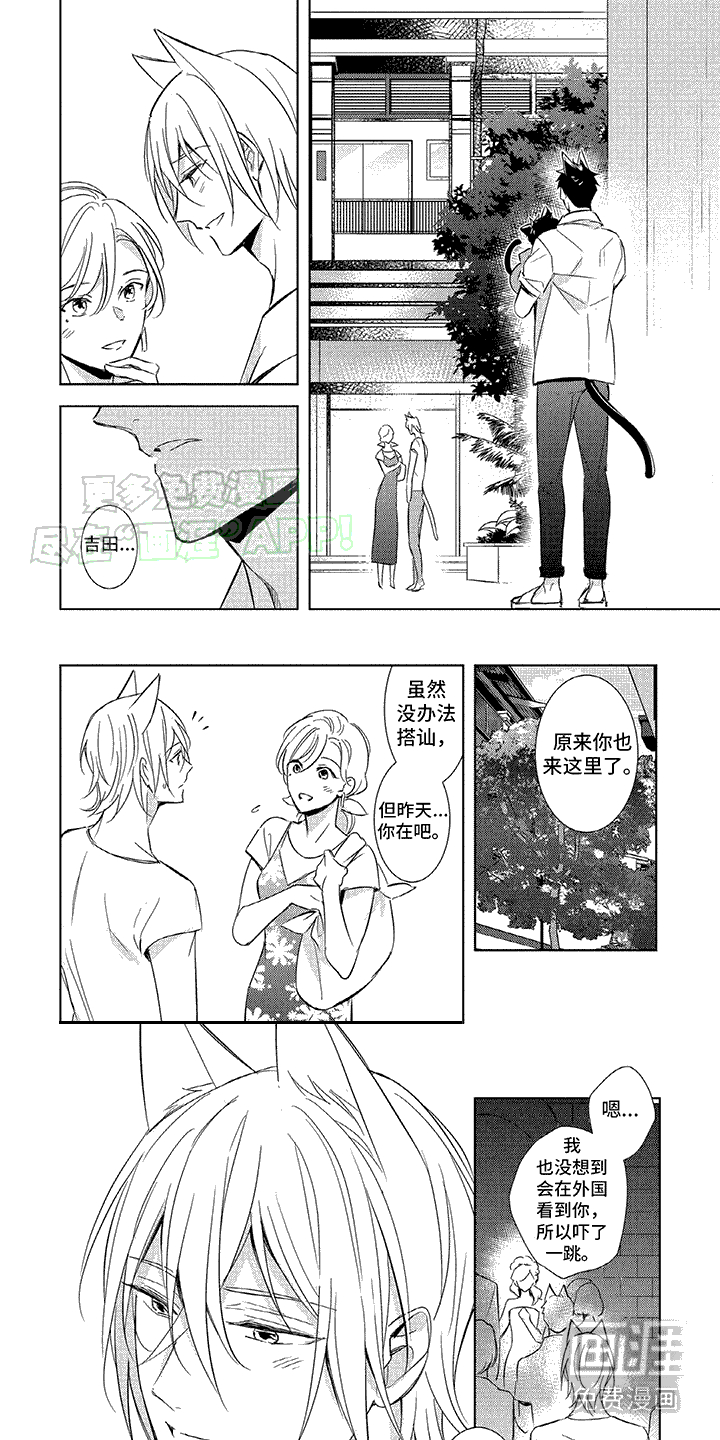 抱紧我宝贝第5话图