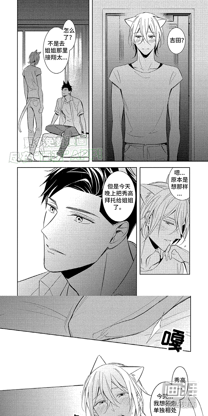 抱紧我宝贝第6话图