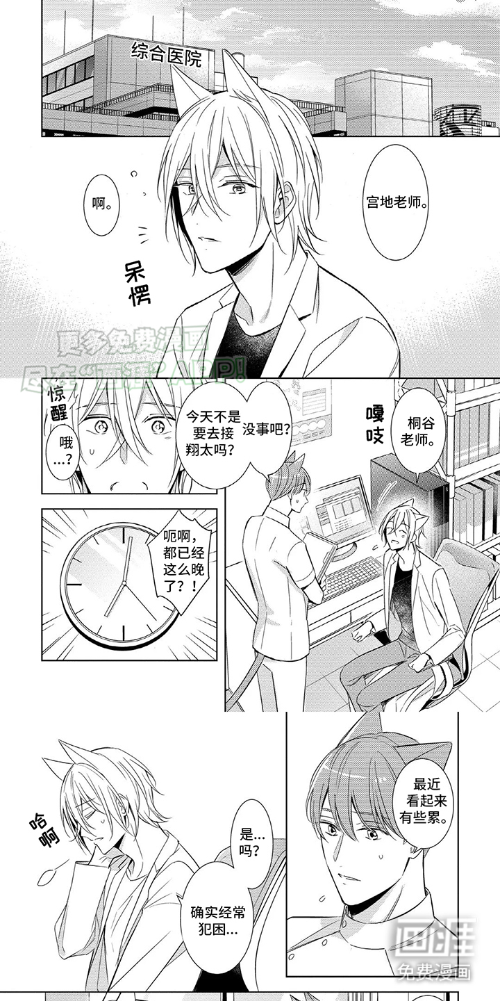 抱紧我宝贝第7话图