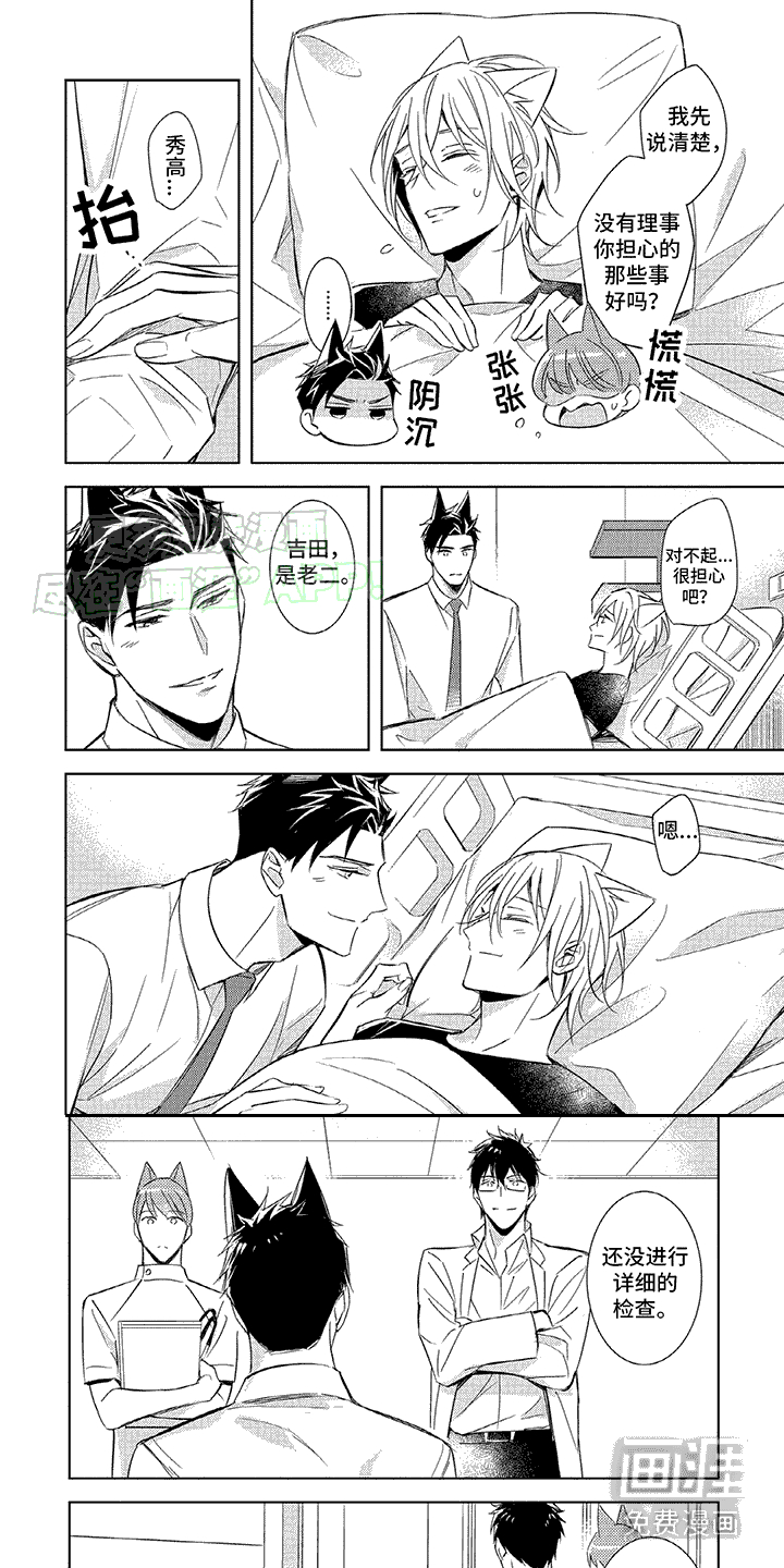 抱紧我宝贝第8话图