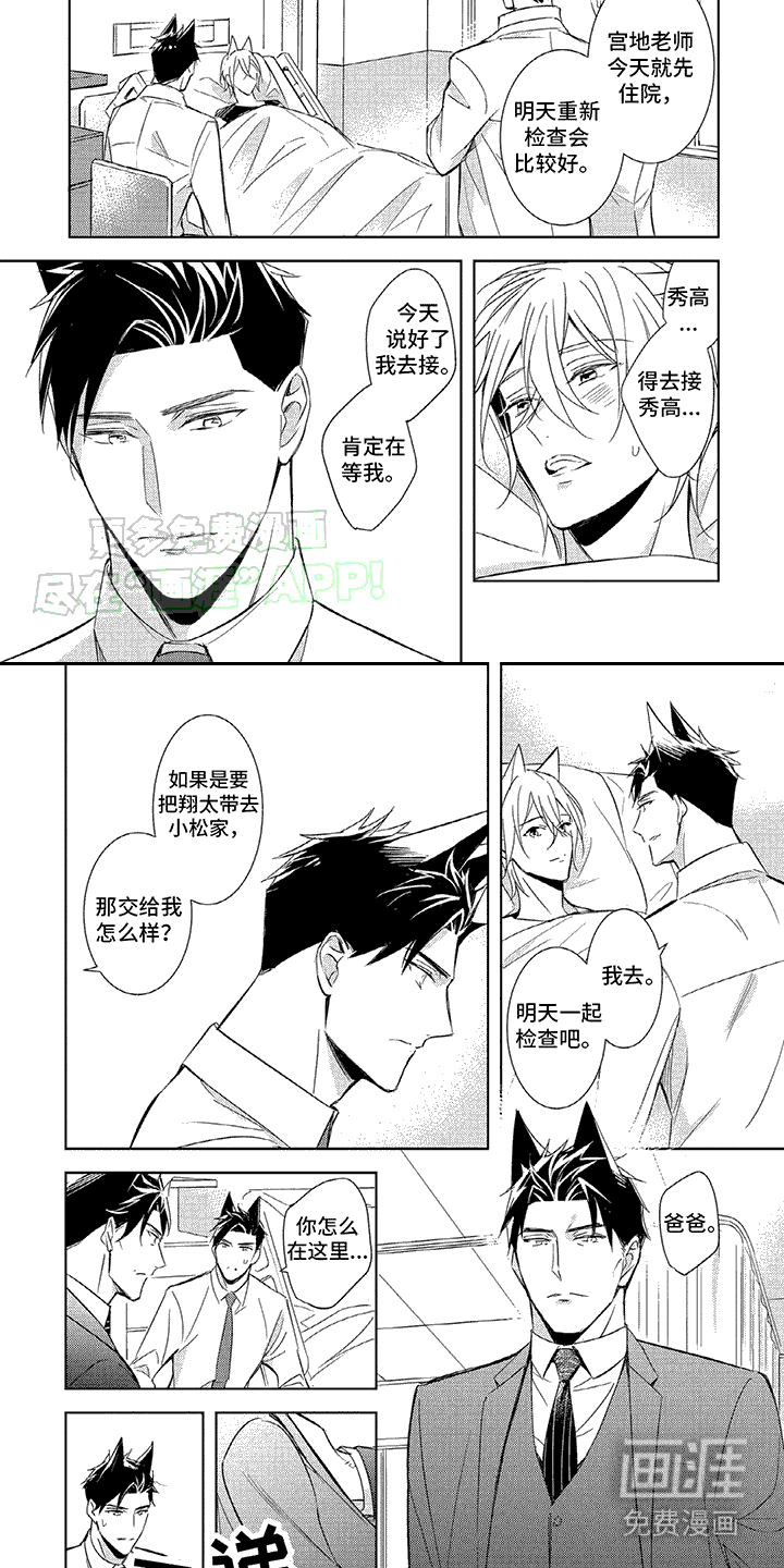 抱紧我宝贝第8话图