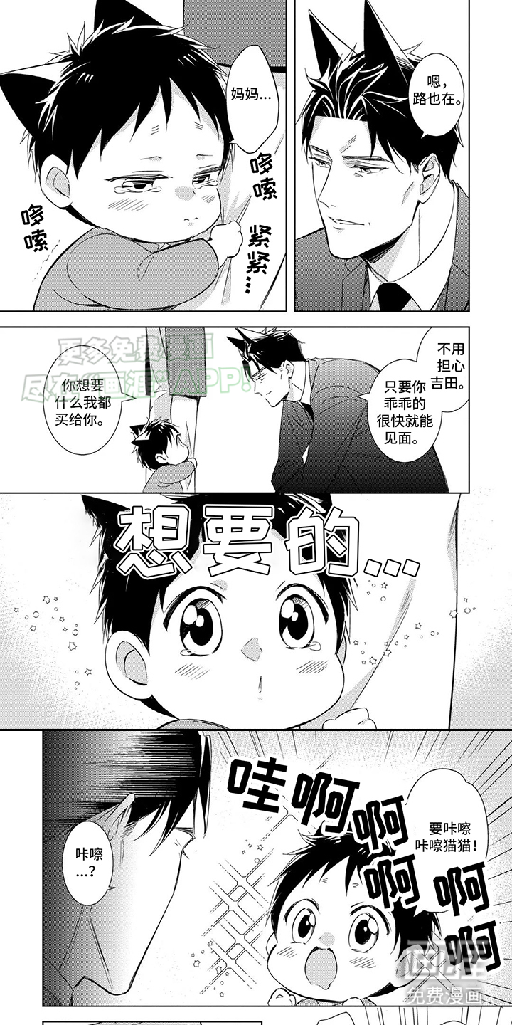 抱紧我宝贝第9话图