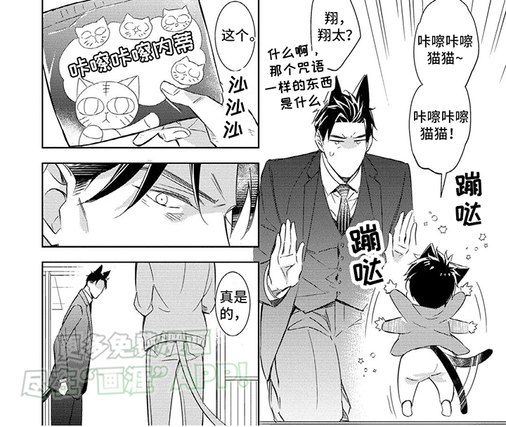 抱紧我宝贝第9话图