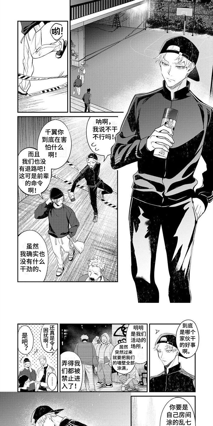 把我赔给你第1话图