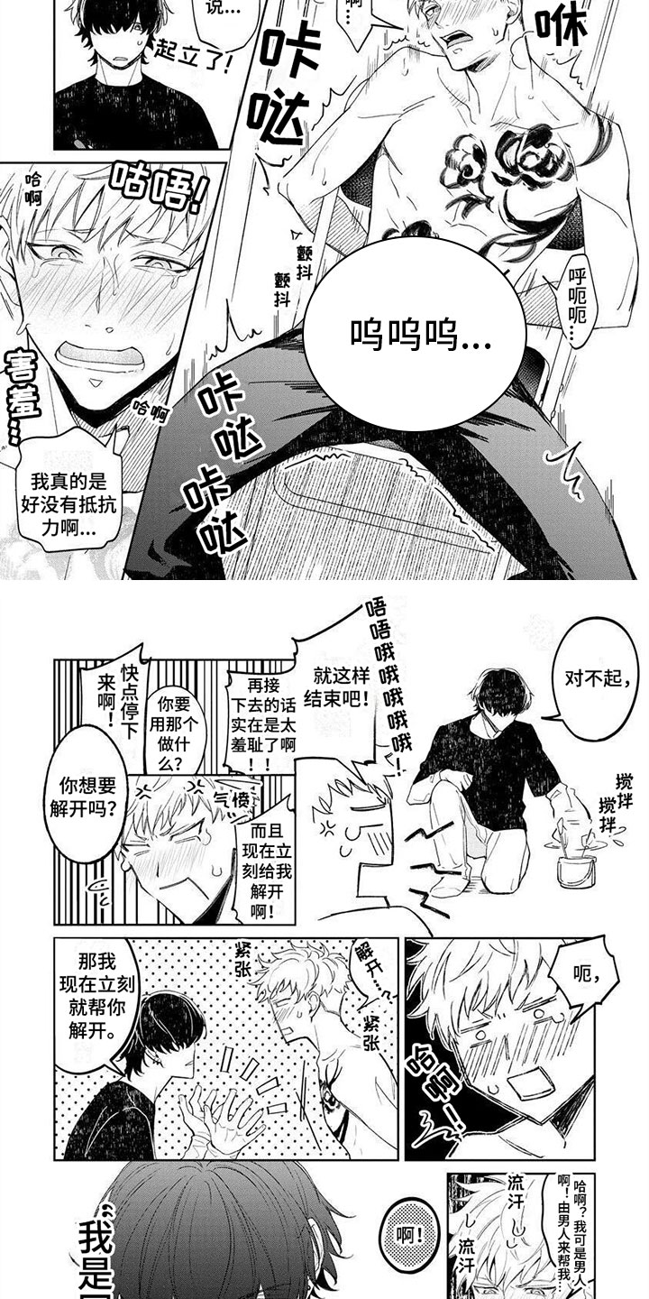 把我赔给你第3话图