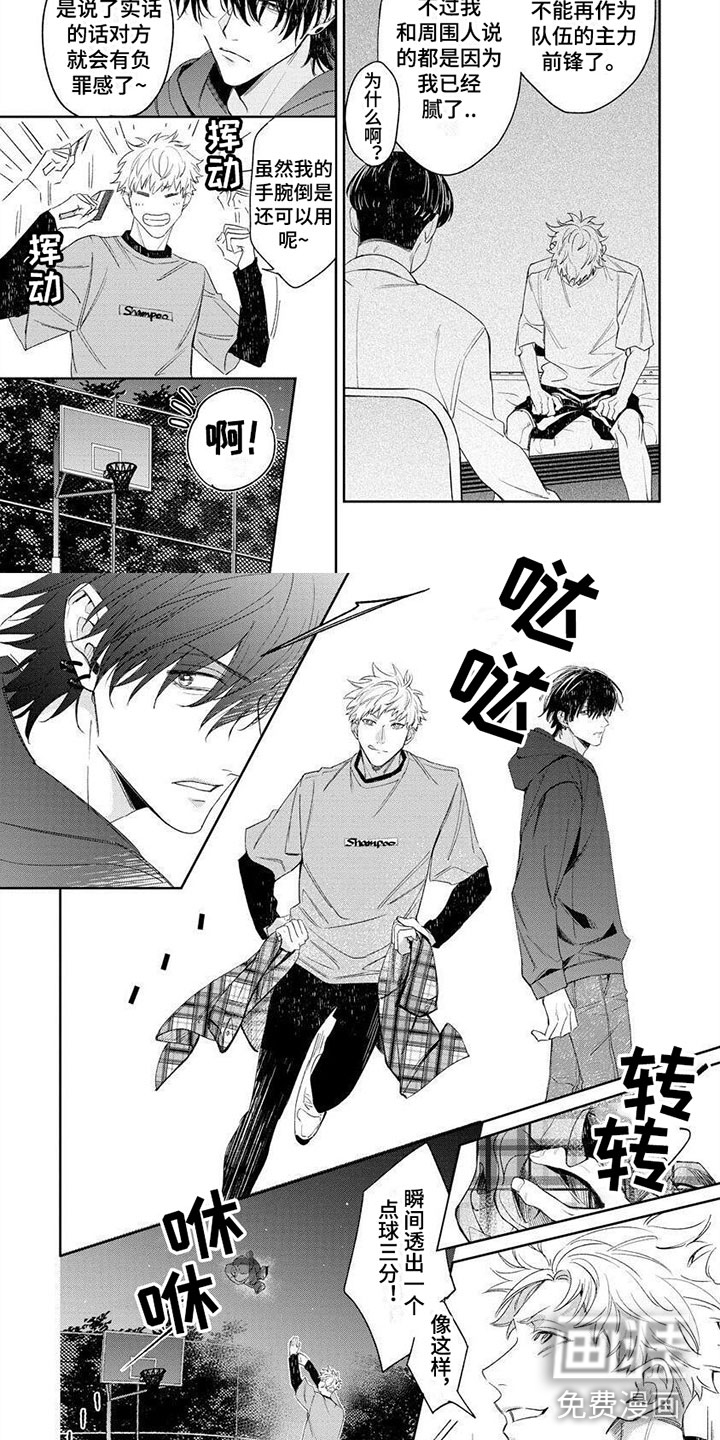 把我赔给你第4话图