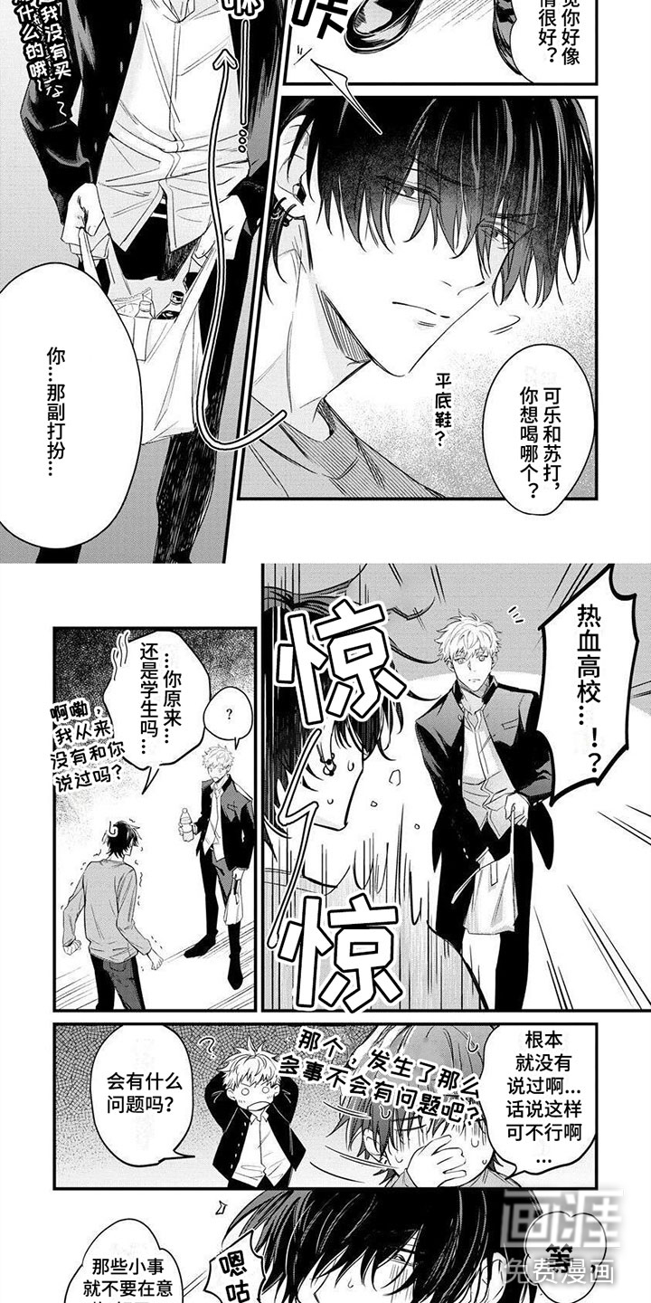 把我赔给你漫画-图6