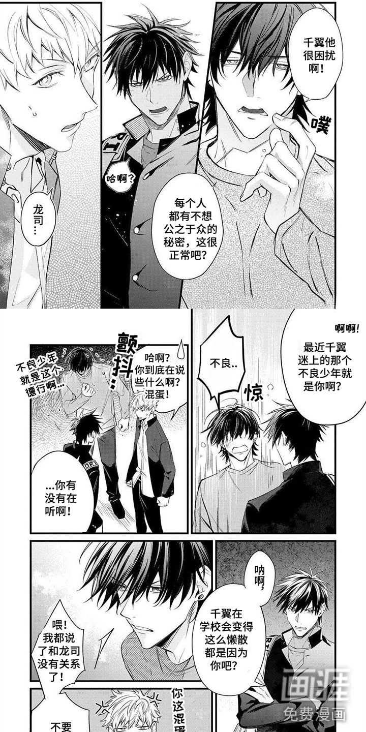 把我赔给你第6话图