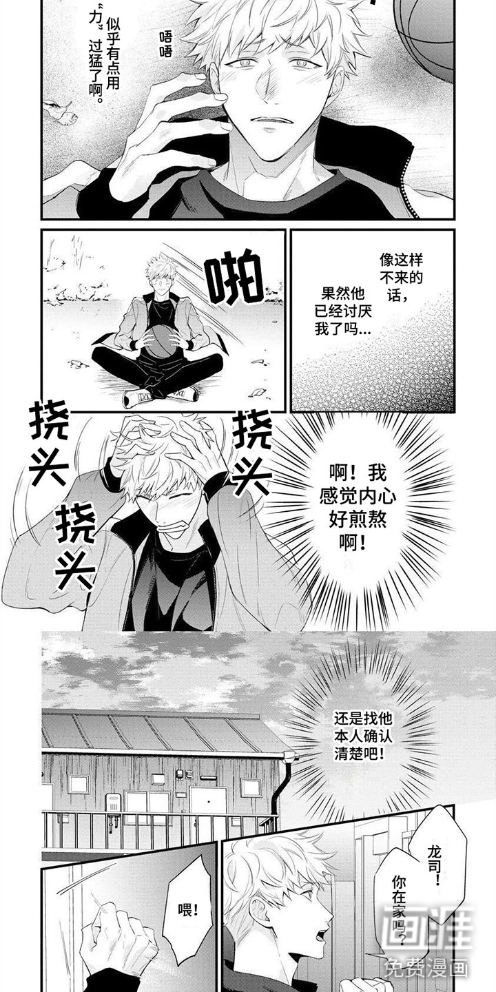把我赔给你漫画-图6