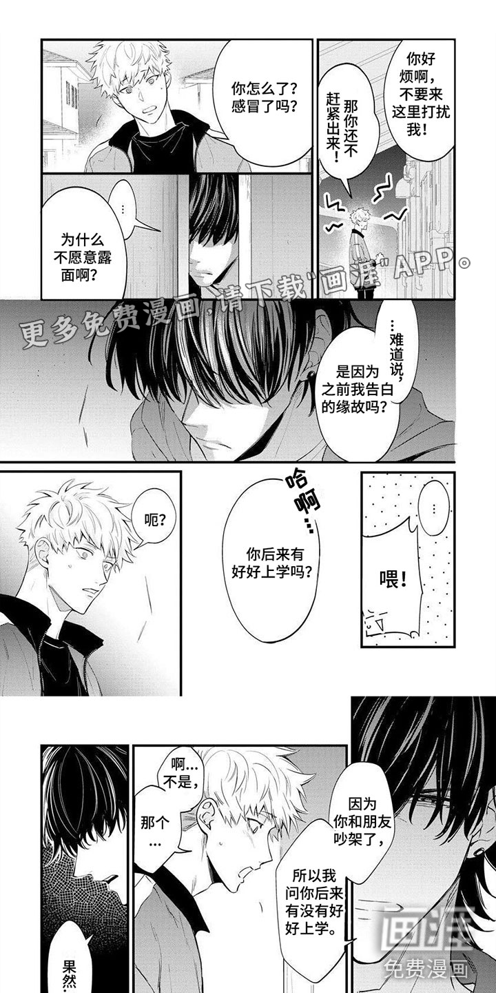 把我赔给你第8话图