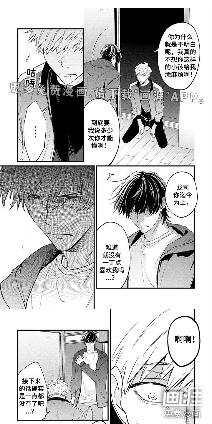 把我赔给你第9话图