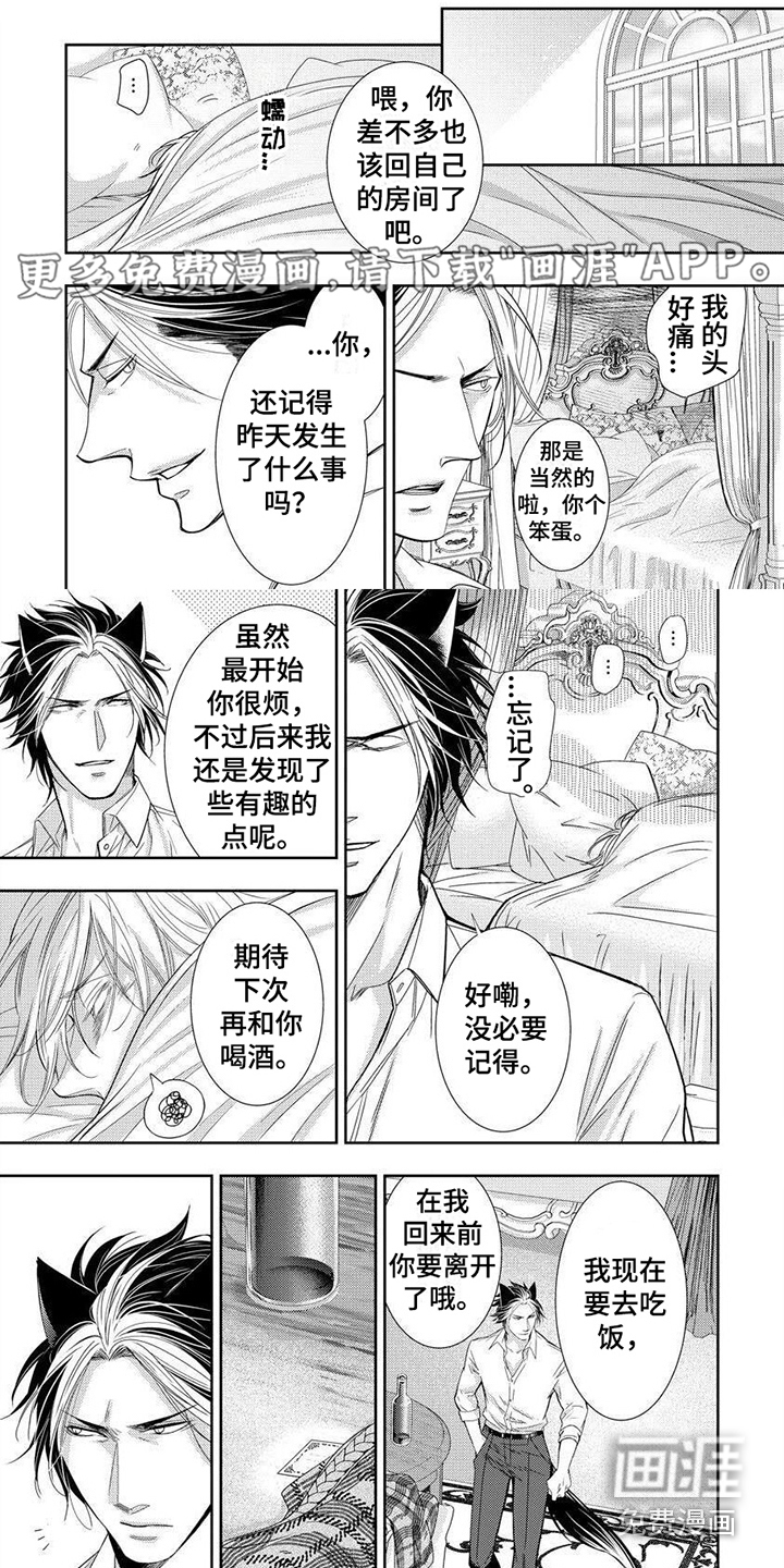 被黑狼子爵扣押第10话图