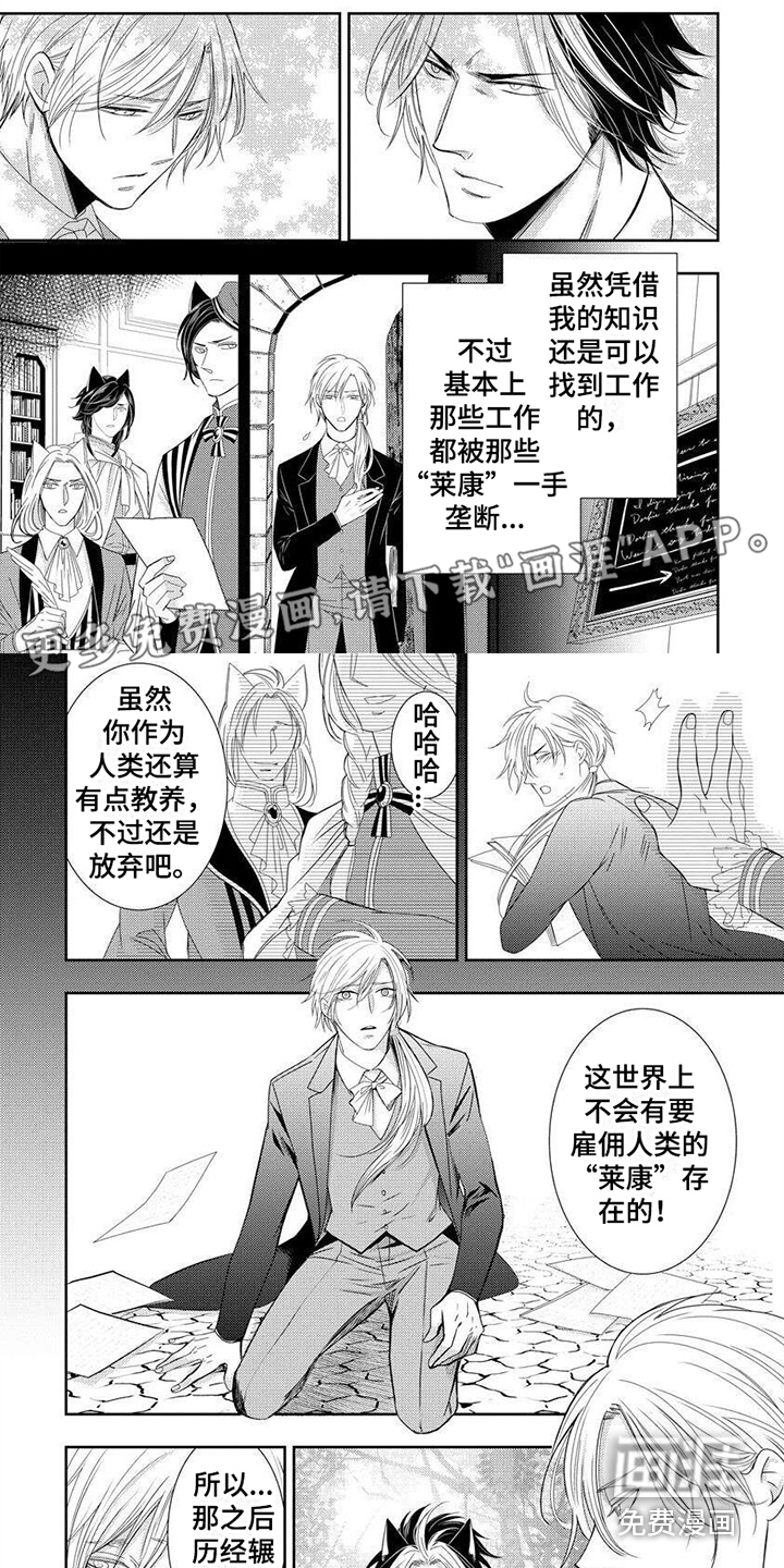 被黑狼子爵扣押第11话图