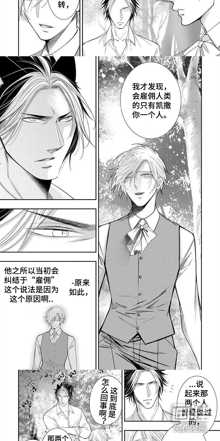 被黑狼子爵扣押第11话图