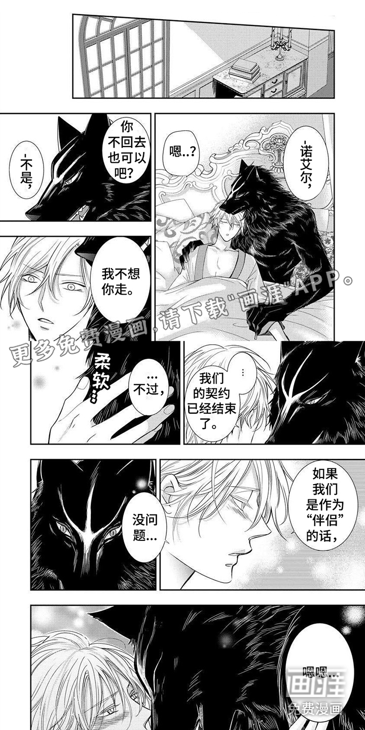 被黑狼子爵扣押第18话图