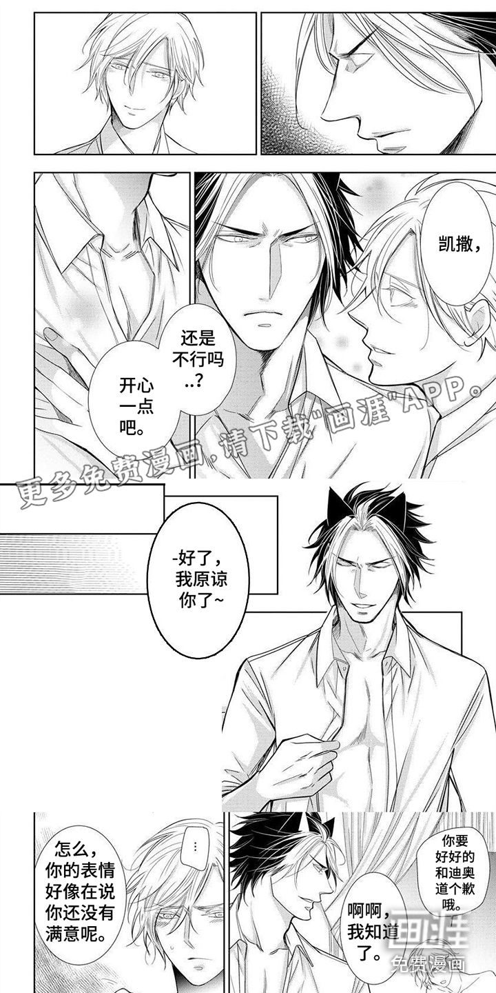 被黑狼子爵扣押第19话图