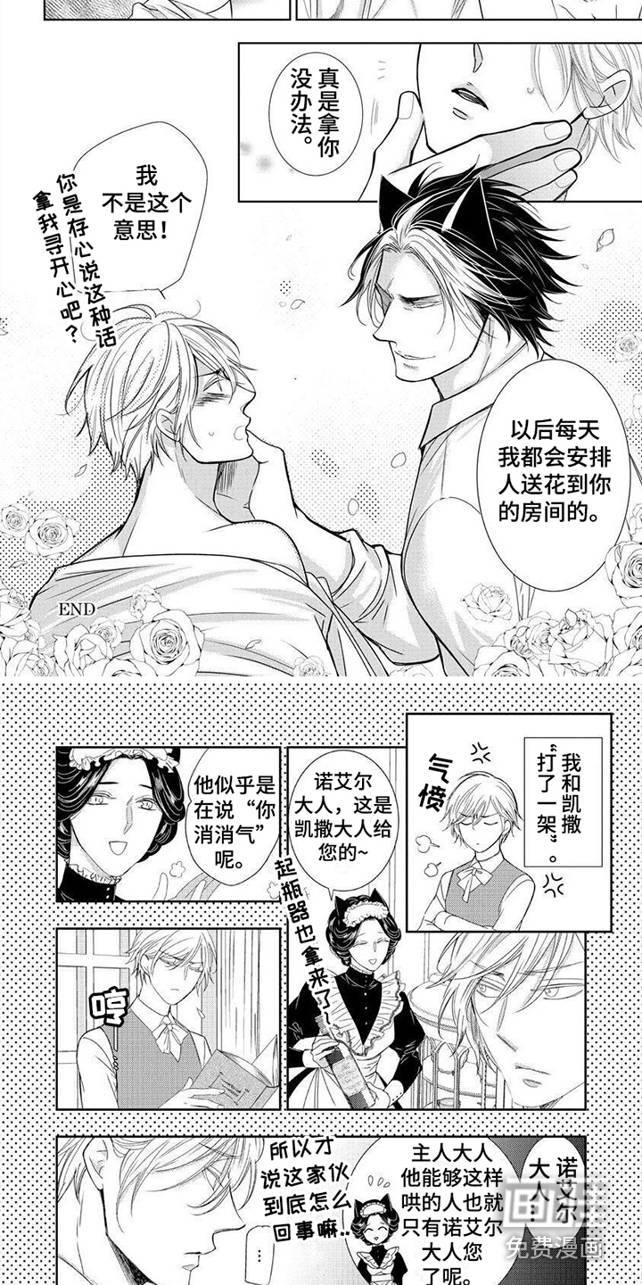 被黑狼子爵扣押第19话图