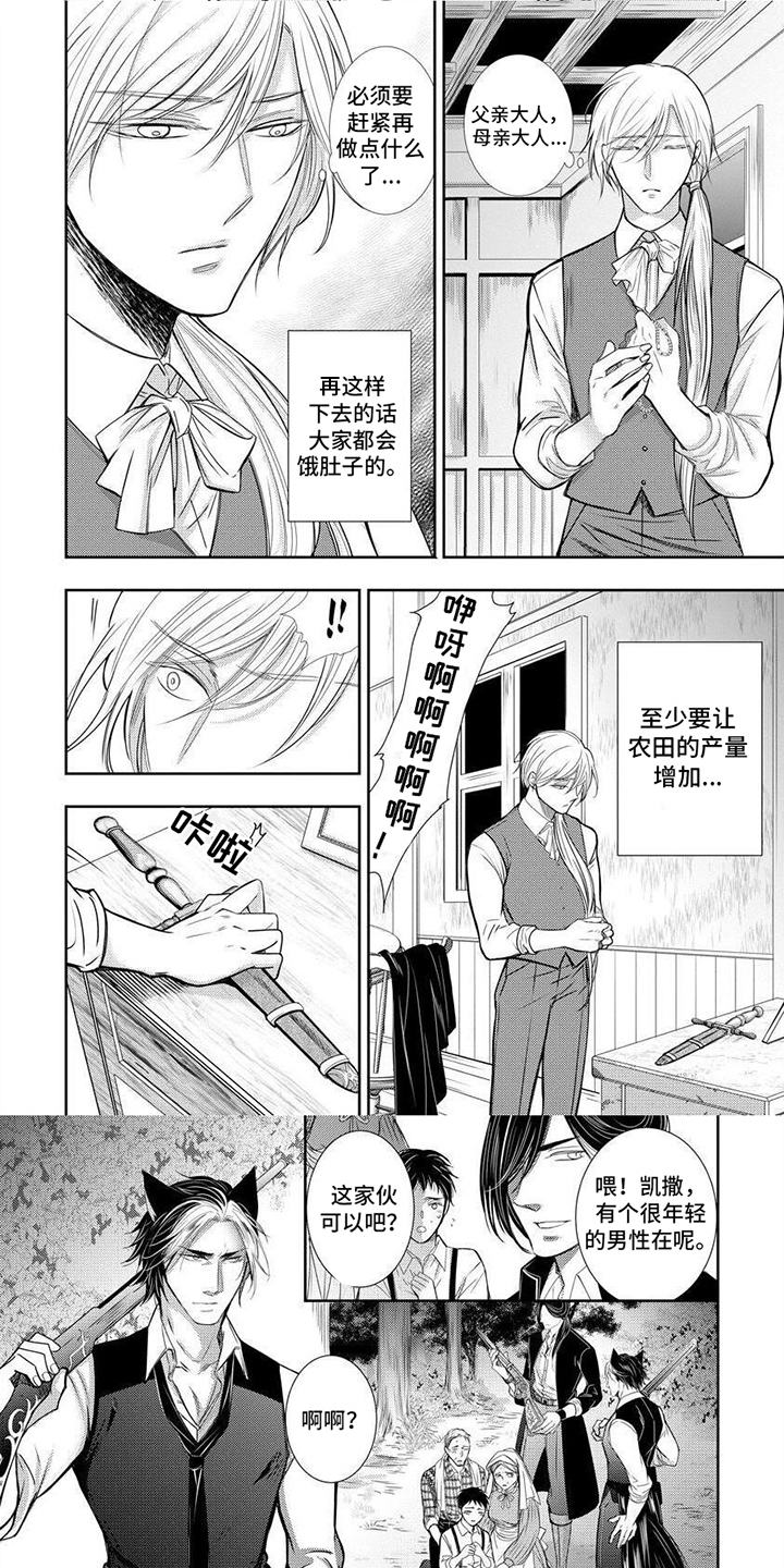 被黑狼子爵扣押第2话图