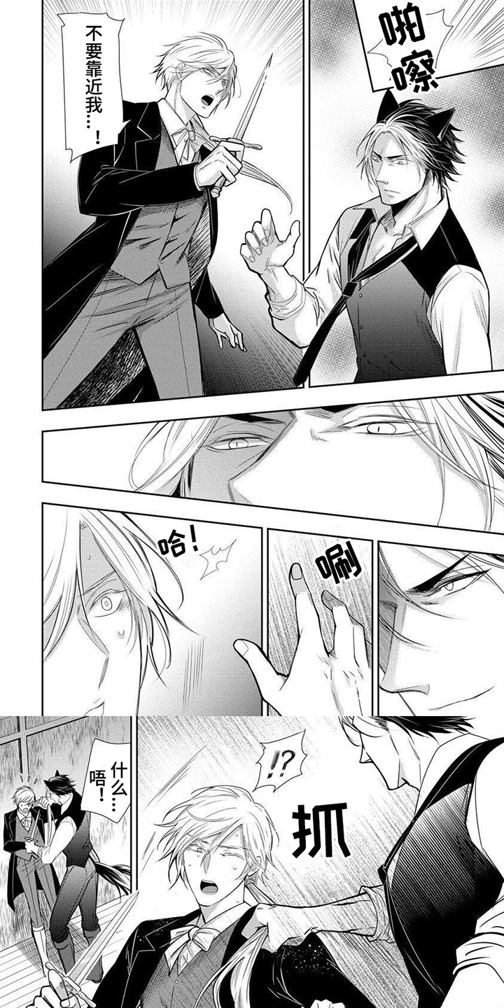 被黑狼子爵扣押第3话图