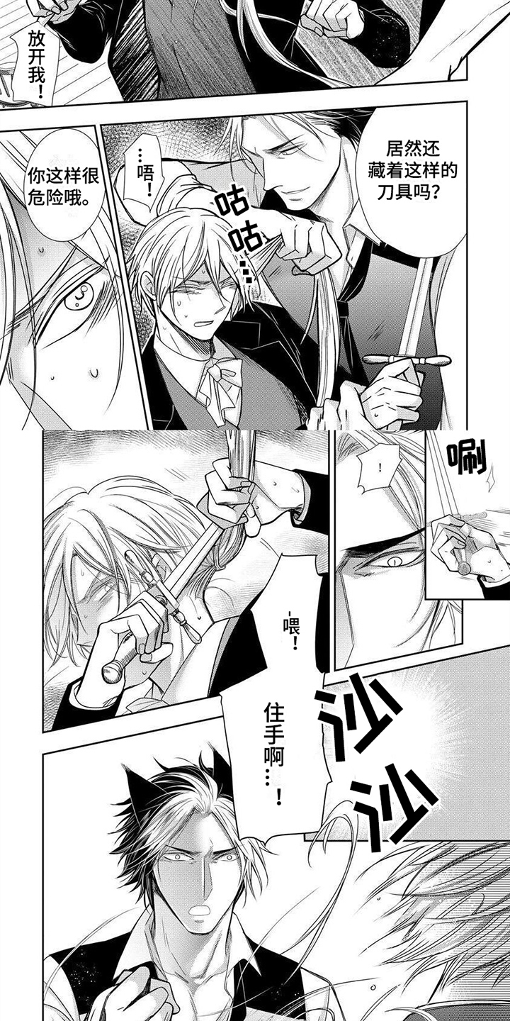 被黑狼子爵扣押第3话图