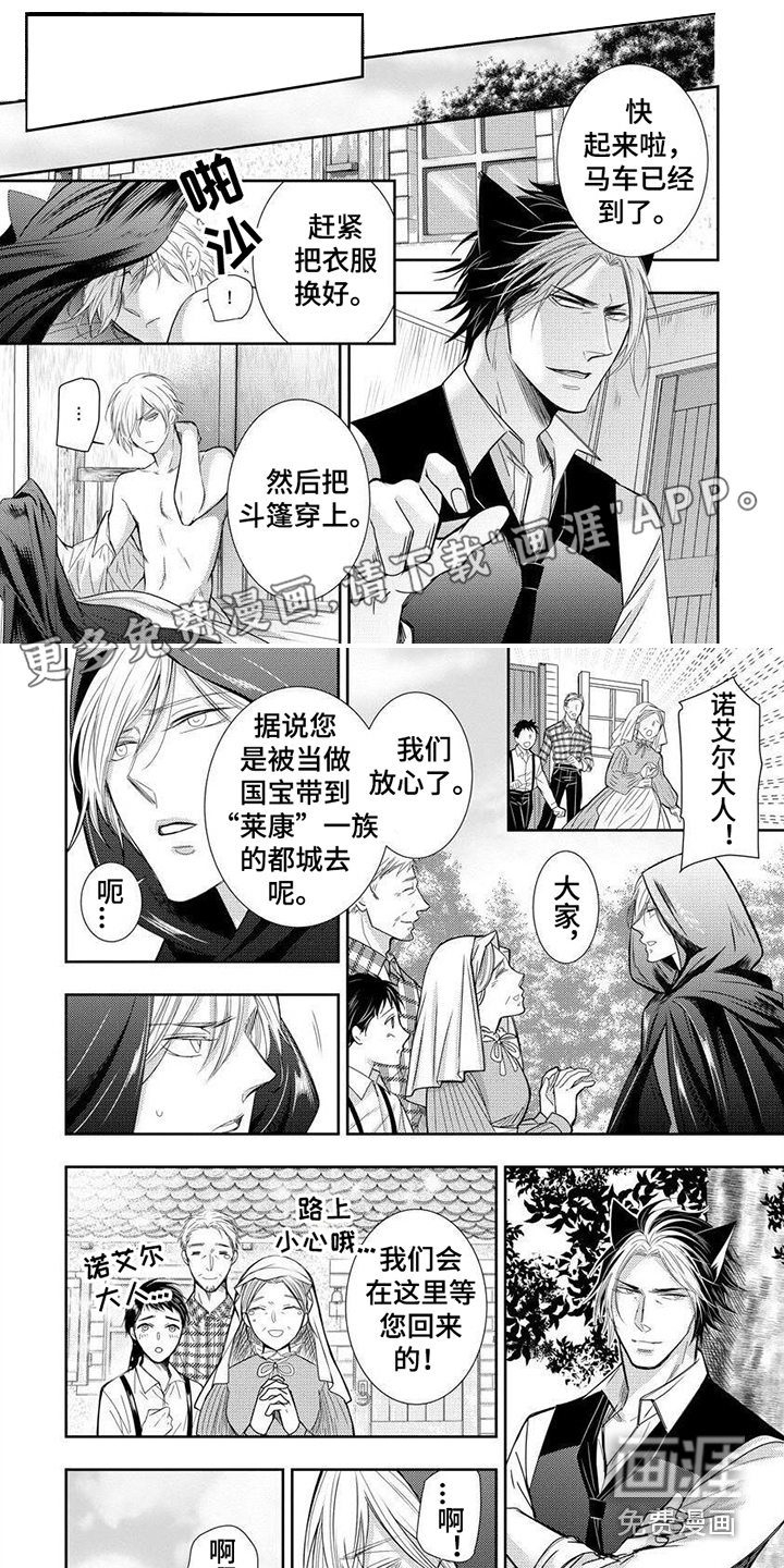 被黑狼子爵扣押第4话图