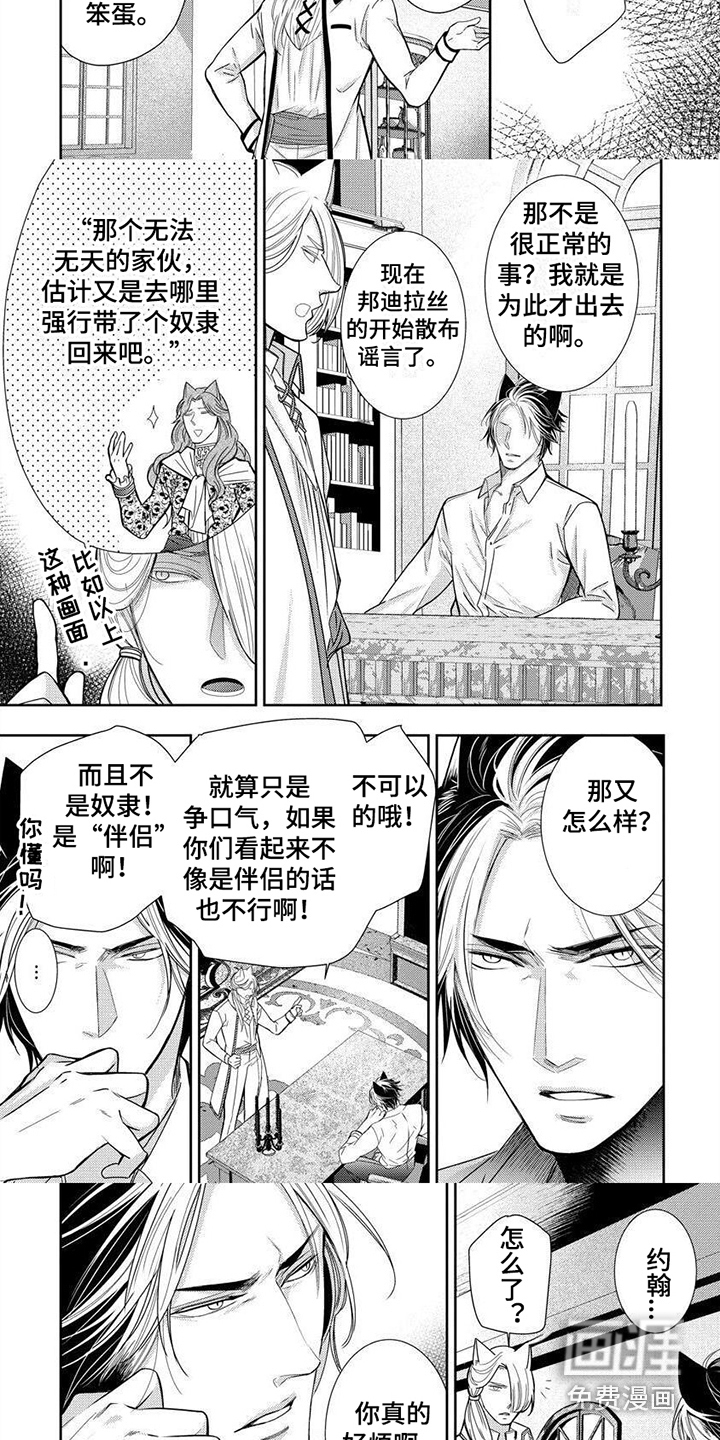 被黑狼子爵扣押第4话图