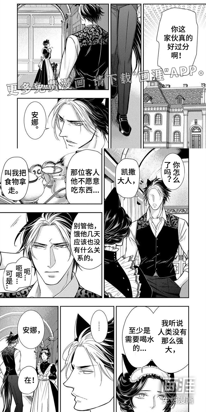 被黑狼子爵扣押第5话图