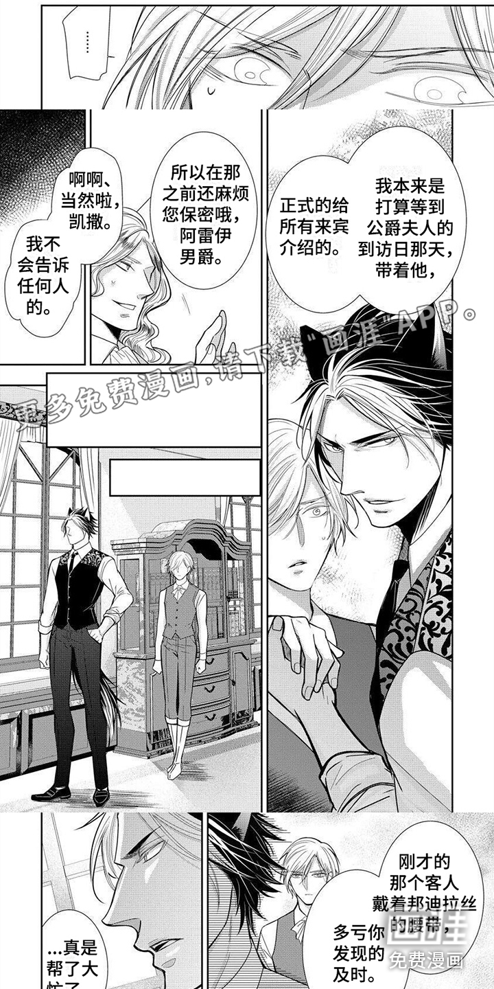 被黑狼子爵扣押第6话图