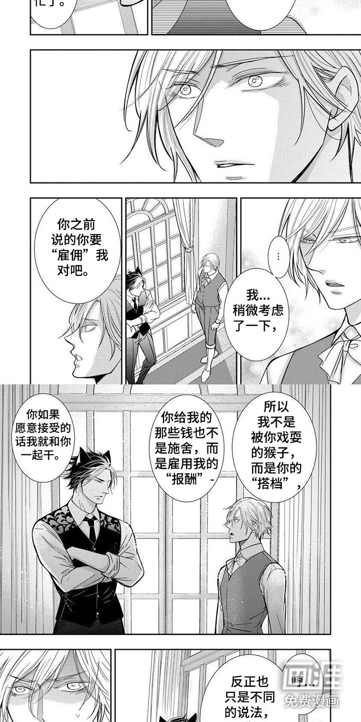 被黑狼子爵扣押第6话图